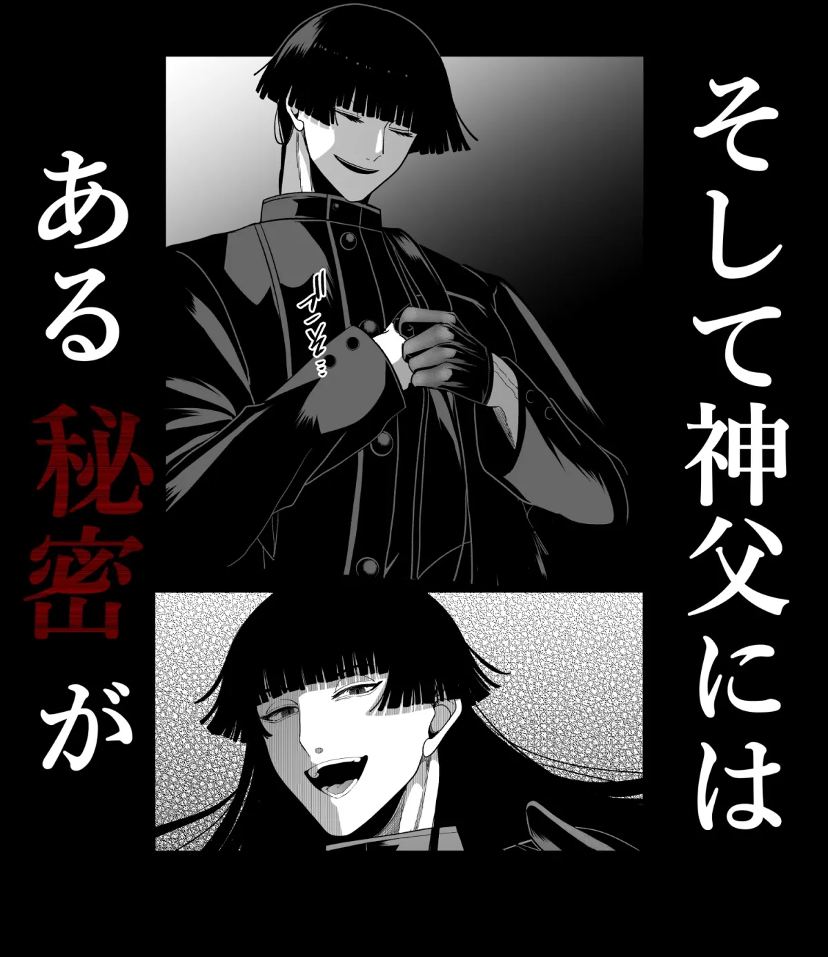 無垢お嬢様はヤンデレ神父に囚われる 無垢お嬢様はヤンデレ神父に囚われる