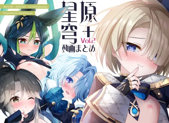 原+星穹動画まとめvol.2