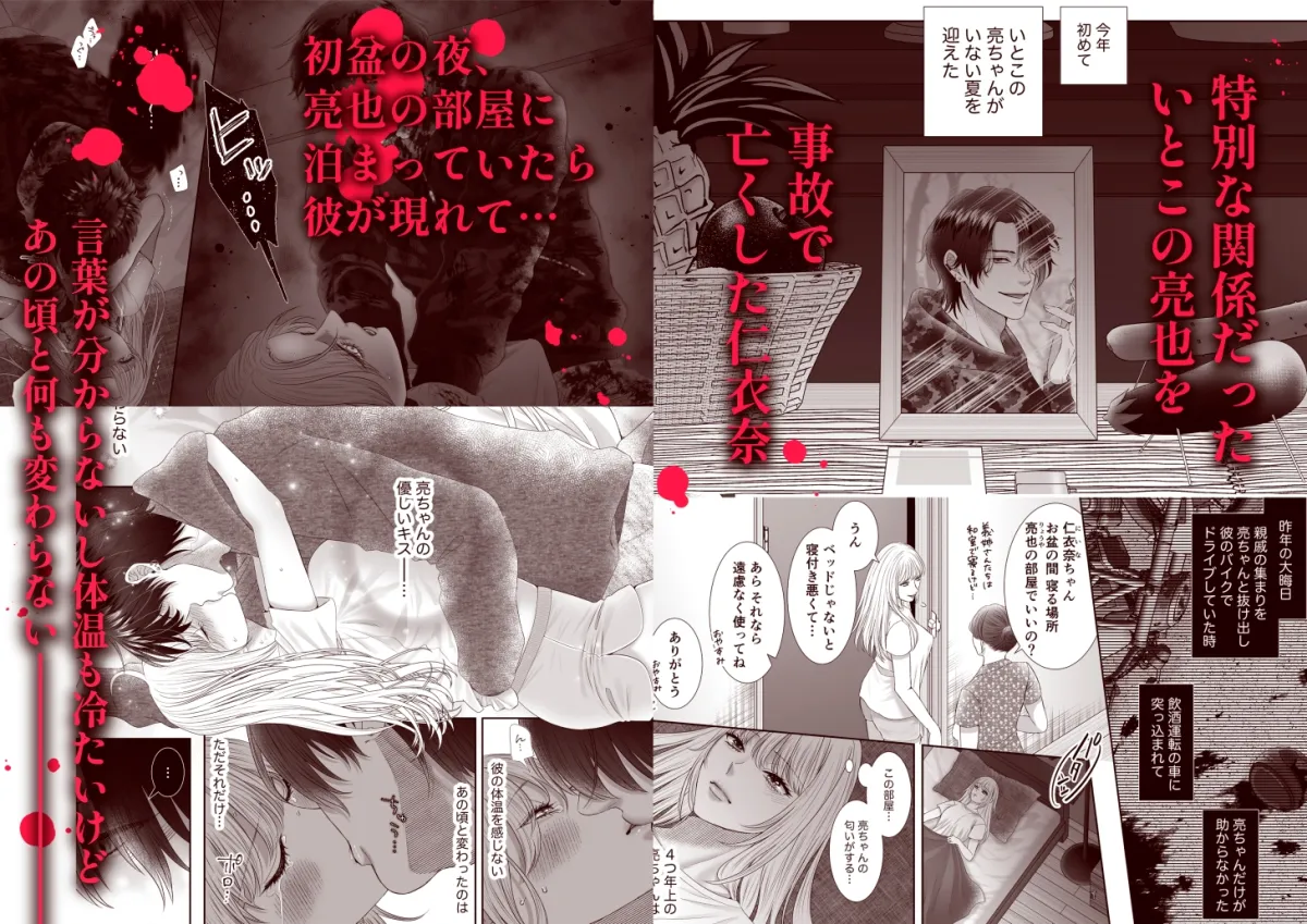 亮ちゃんが帰る夏〜彼と快楽に溺れ堕つ盂蘭盆会〜 亮ちゃんが帰る夏〜彼と快楽に溺れ堕つ盂蘭盆会〜