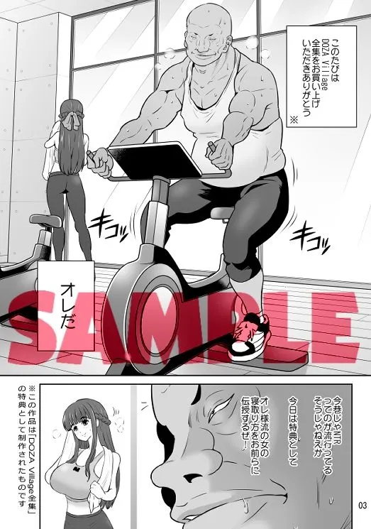 オレ様流女の寝取り方講座 オレ様流女の寝取り方講座