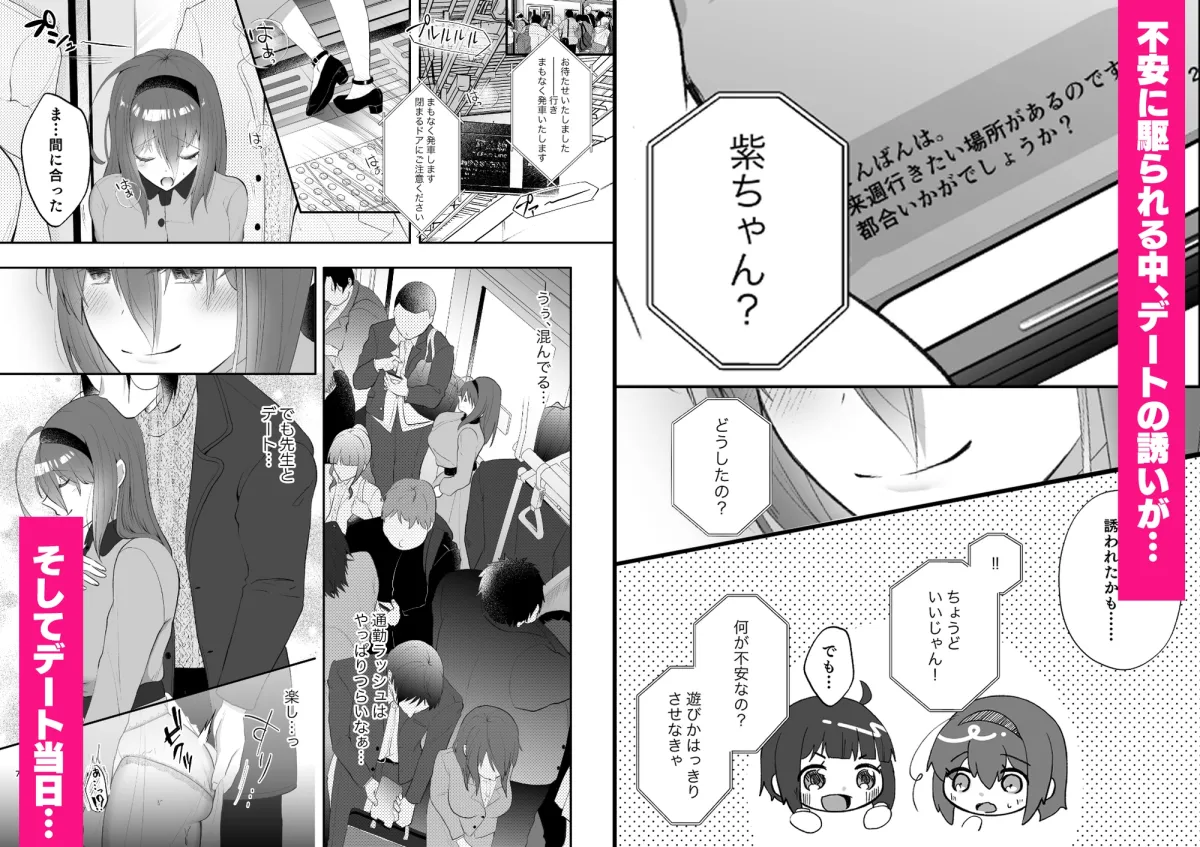 純愛痴漢連続絶頂～尊敬してた大学教授とはじめてのデートでぐちゃとろSEX～