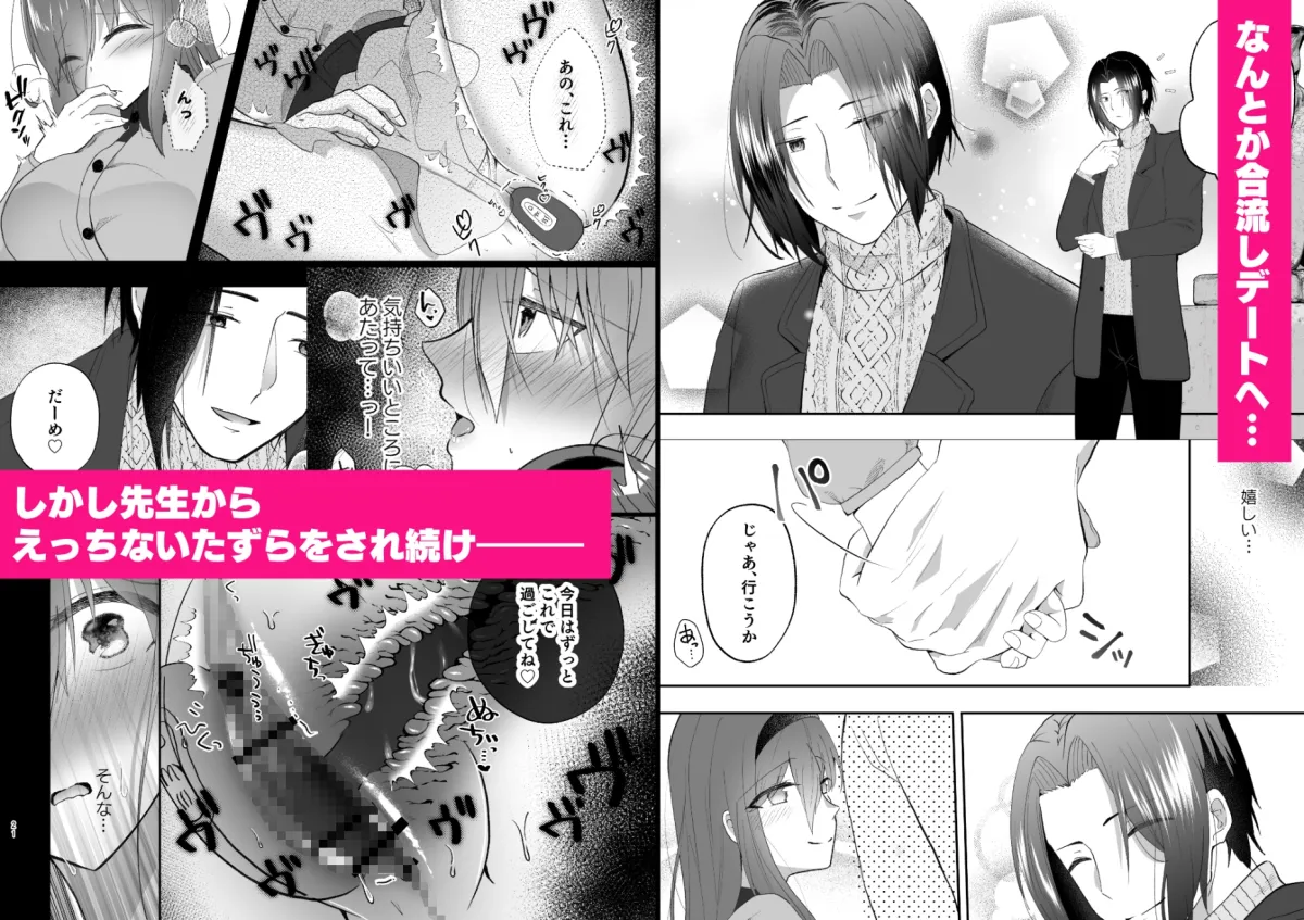 純愛痴漢連続絶頂～尊敬してた大学教授とはじめてのデートでぐちゃとろSEX～