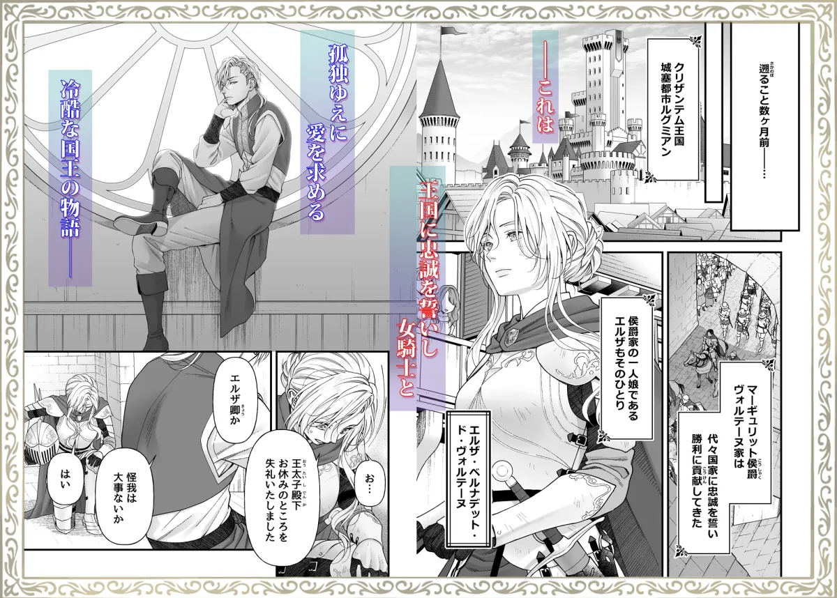 忠誠と淫辱の女騎士は恐王の鞘となりて・前編