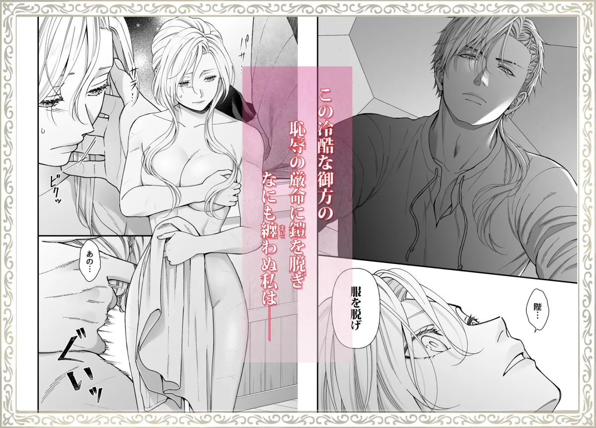 忠誠と淫辱の女騎士は恐王の鞘となりて・前編