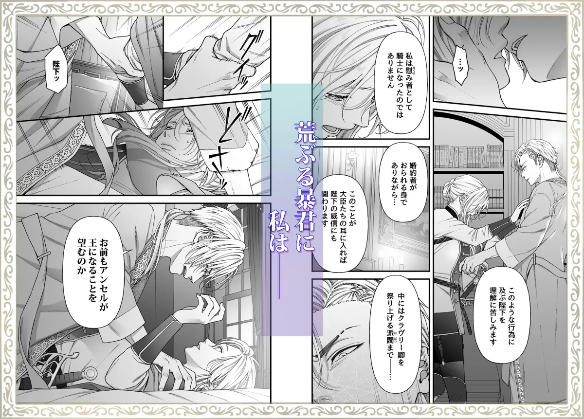 忠誠と淫辱の女騎士は恐王の鞘となりて・前編