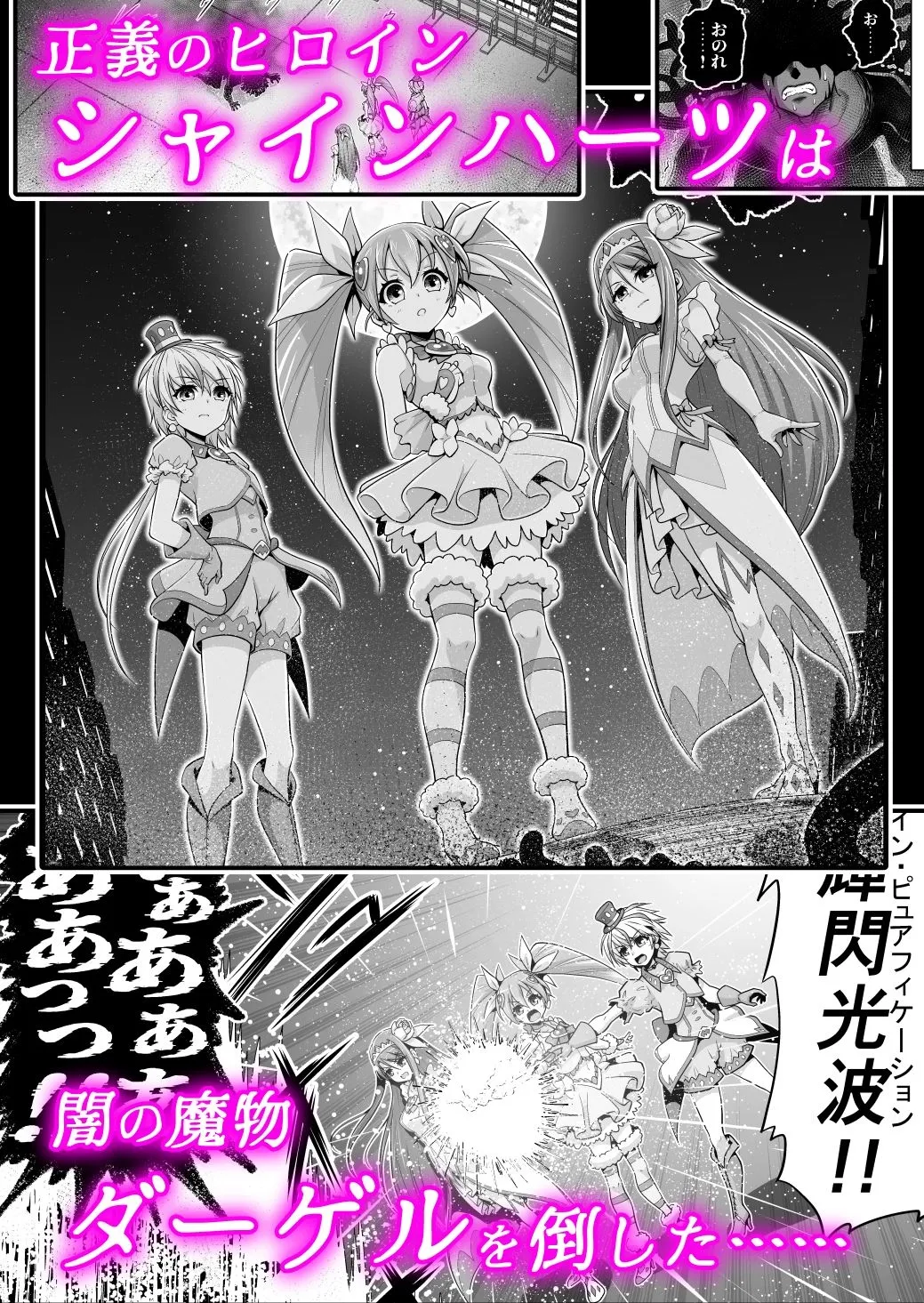 魔法少女シャインハーツ『第一章 西條エリナ』 魔法少女シャインハーツ『第一章 西條エリナ』