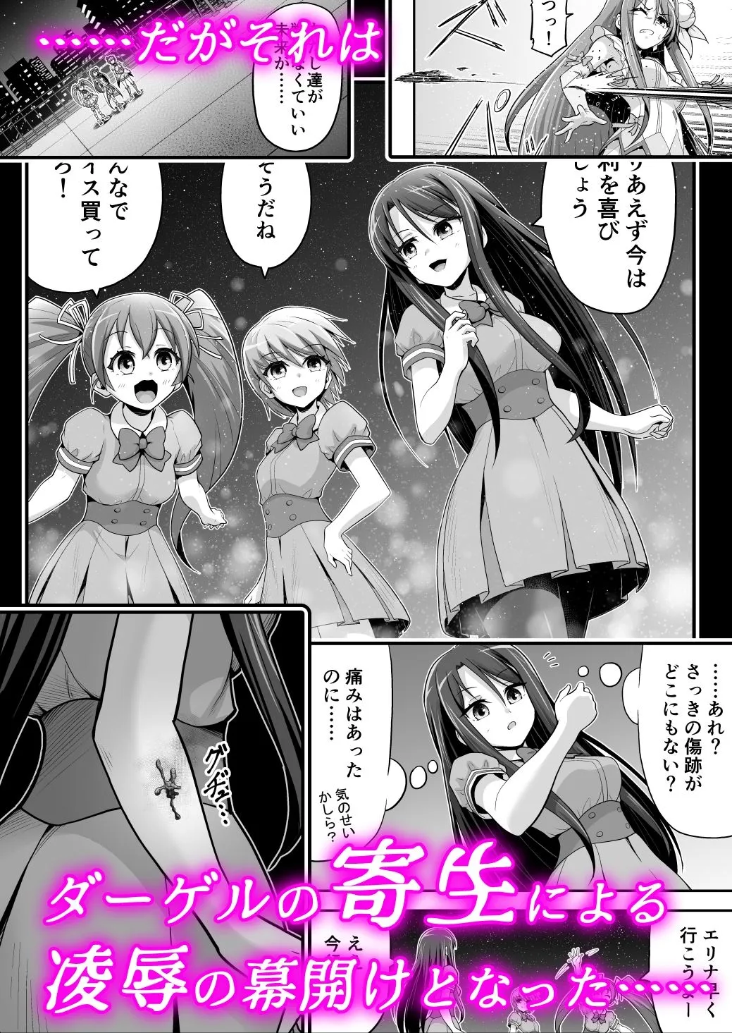 魔法少女シャインハーツ『第一章 西條エリナ』 魔法少女シャインハーツ『第一章 西條エリナ』