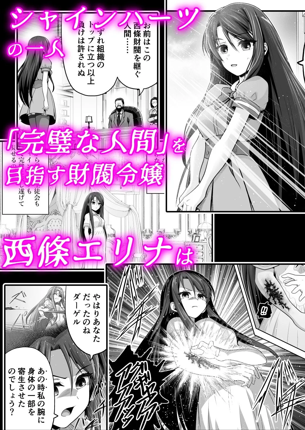 魔法少女シャインハーツ『第一章 西條エリナ』 魔法少女シャインハーツ『第一章 西條エリナ』