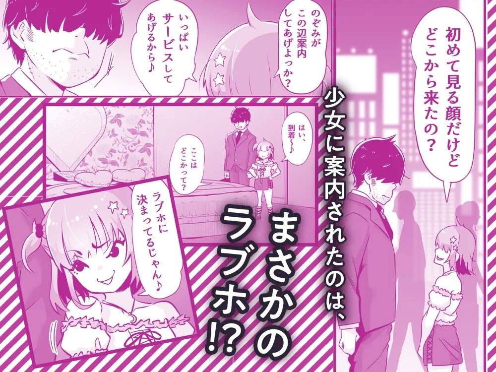 【ASMR+マンガ】メスガキとわからせおじさん～援交生意気JSお仕置きセックス