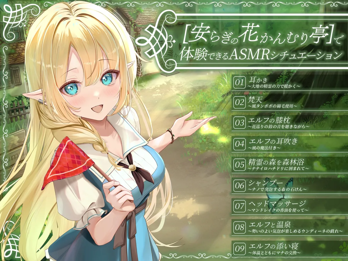 異世界旅行代理店~エルフのナズナ~【CV.立花日菜】 異世界旅行代理店~エルフのナズナ~【CV.立花日菜】