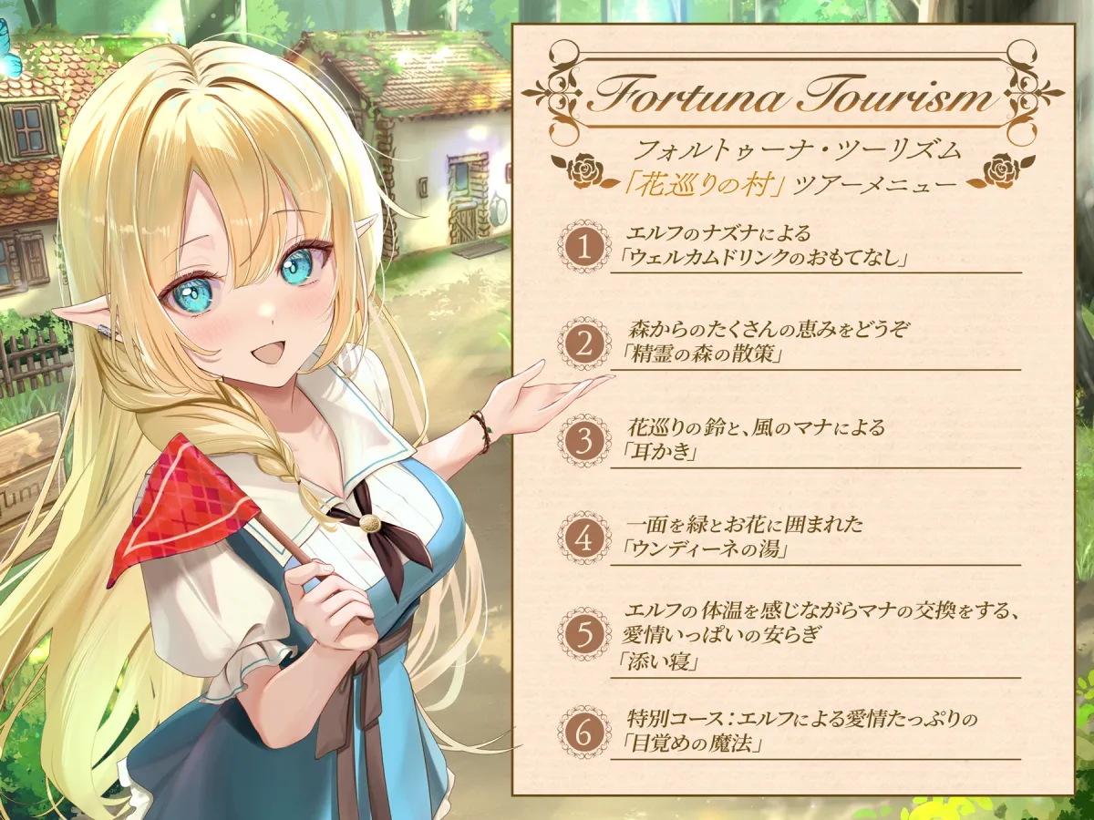 異世界旅行代理店~エルフのナズナ~【CV.立花日菜】 異世界旅行代理店~エルフのナズナ~【CV.立花日菜】