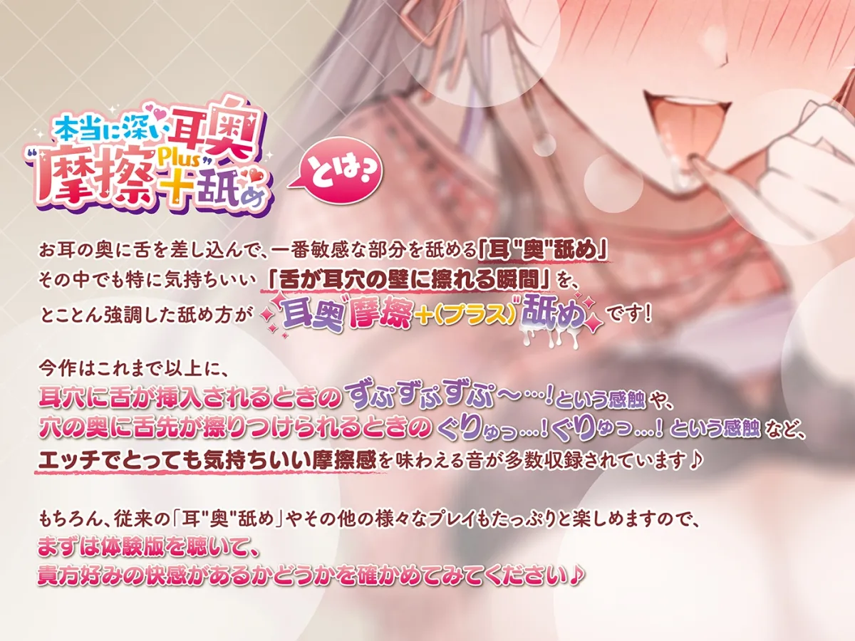 本当に深い耳奥”摩擦+”舐め ~耳穴の奥と壁にとことん舌を擦りつける≪深層愛撫ASMR≫~ 本当に深い耳奥”摩擦+”舐め ~耳穴の奥と壁にとことん舌を擦りつける≪深層愛撫ASMR≫~