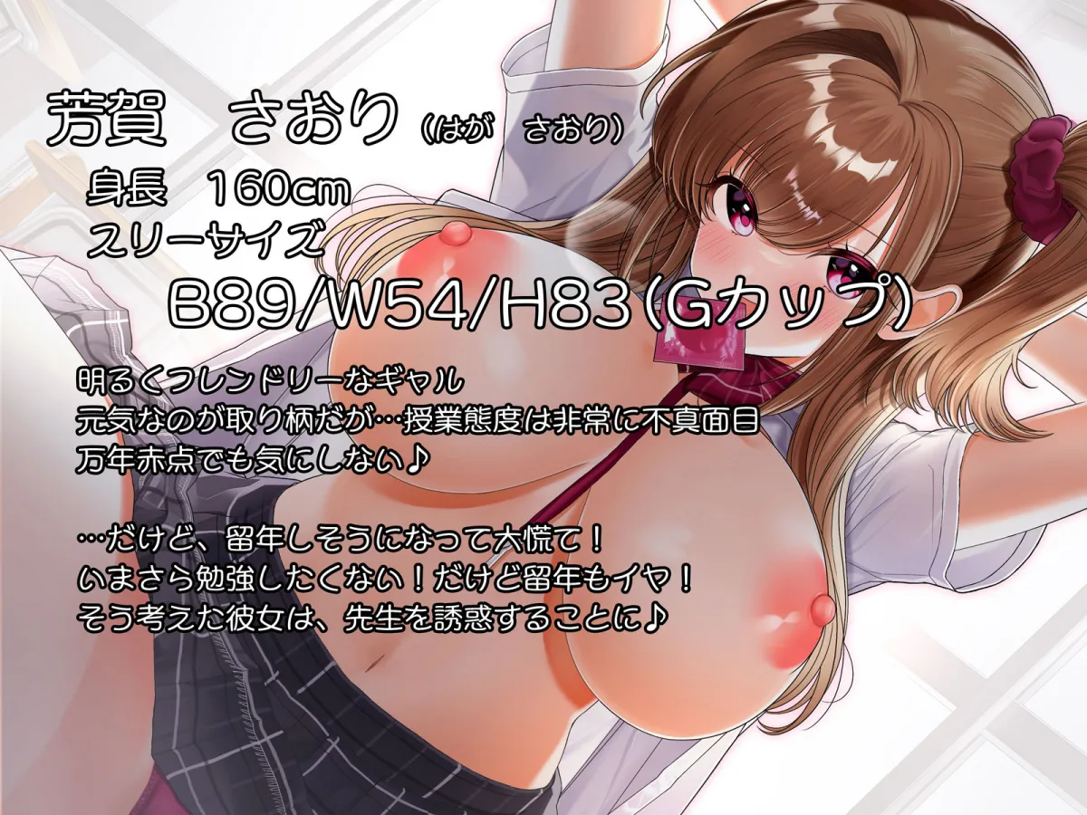 【リアル臨場感】ドスケベギャルJKは内申点のために先生を誘惑してきて今日も満点です【内申点×援交】 【リアル臨場感】ドスケベギャルJKは内申点のために先生を誘惑してきて今日も満点です【内申点×援交】