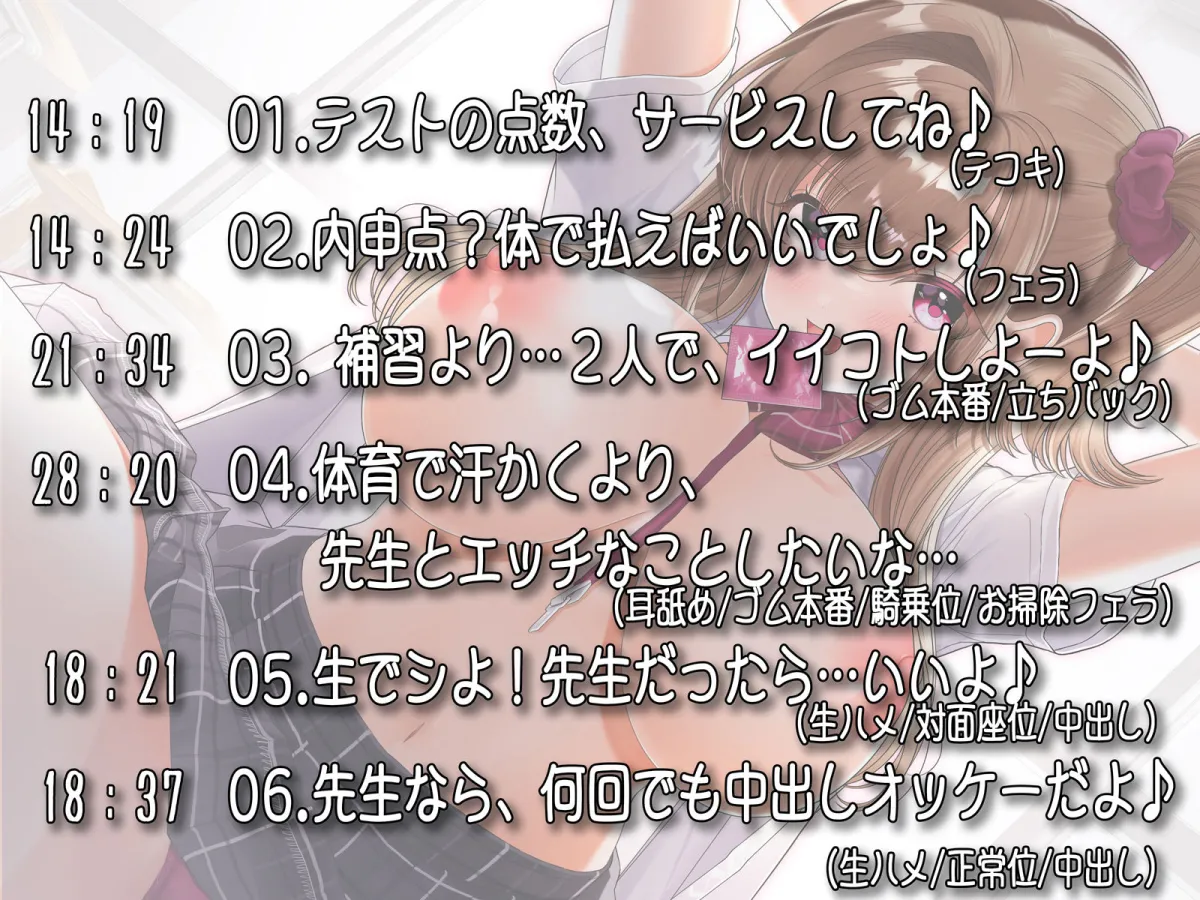 【リアル臨場感】ドスケベギャルJKは内申点のために先生を誘惑してきて今日も満点です【内申点×援交】 【リアル臨場感】ドスケベギャルJKは内申点のために先生を誘惑してきて今日も満点です【内申点×援交】