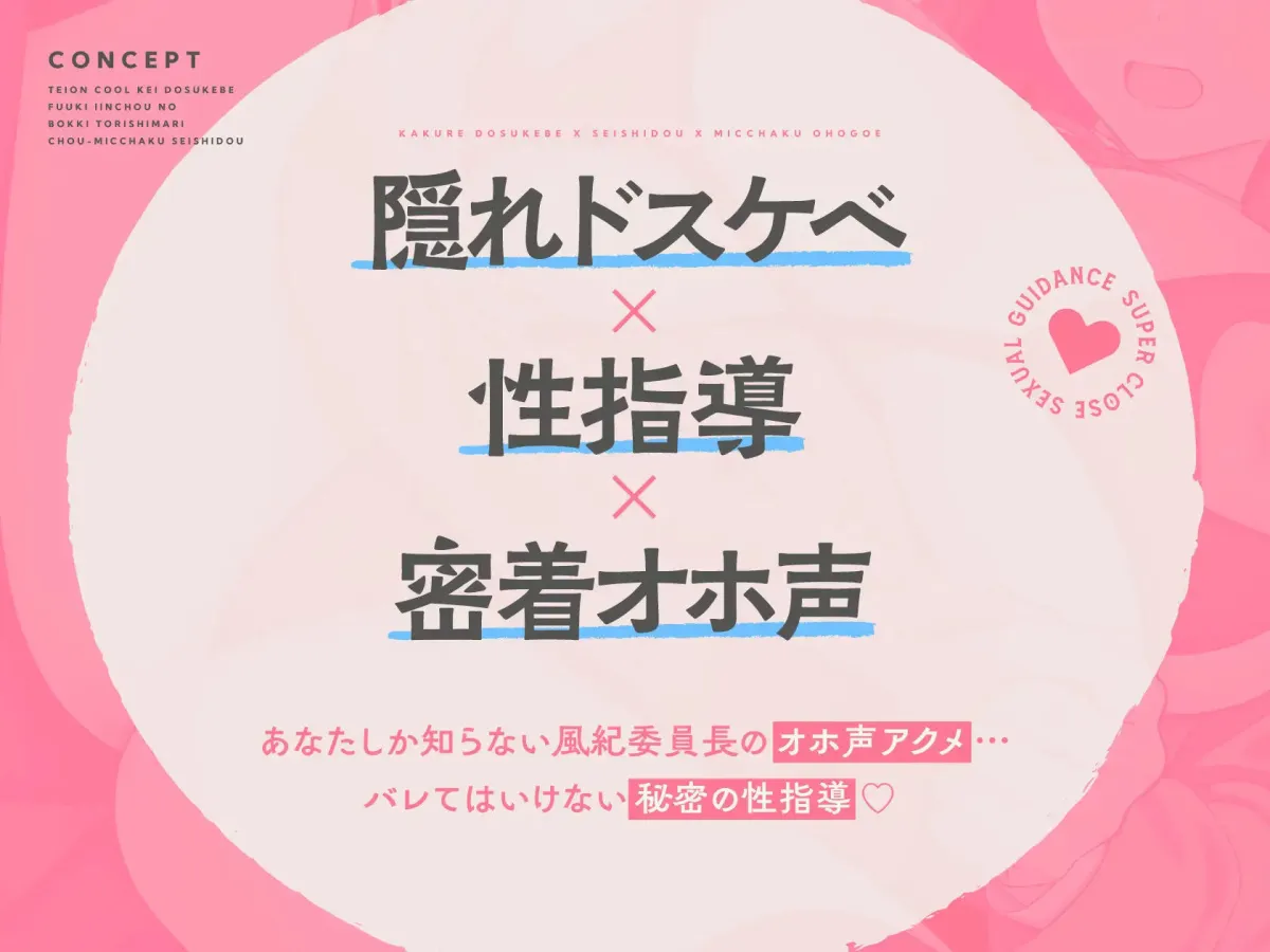 低音クール系ドスケベ風紀委員長の勃起取り締まり超密着性指導