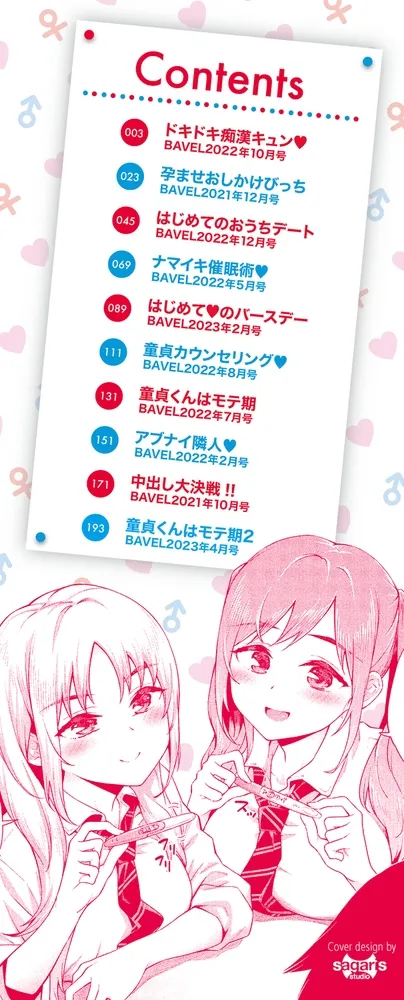 ご懐妊【デジタル特装版】