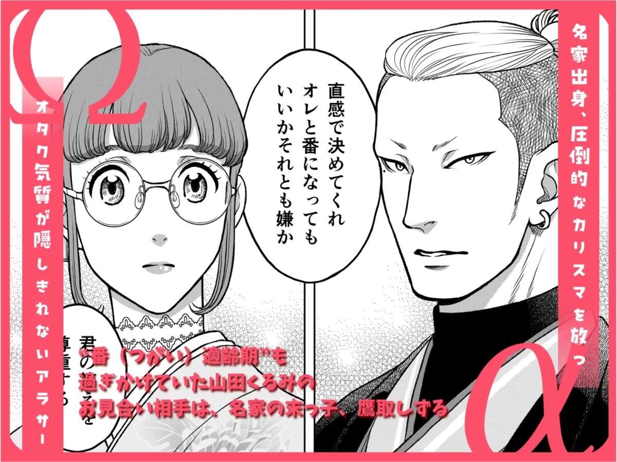 陰キャΩの私がヤンキーαの彼と番になりました-総集編-