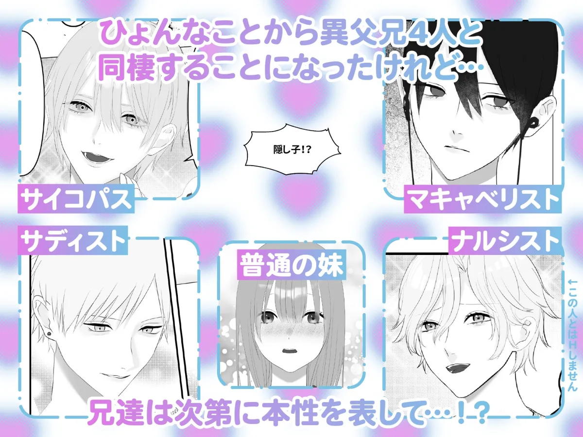 101P◆ダークテトラッド兄～サイコパス・サディスト・マキャベリストの兄と歪んだセックス三昧の日々～