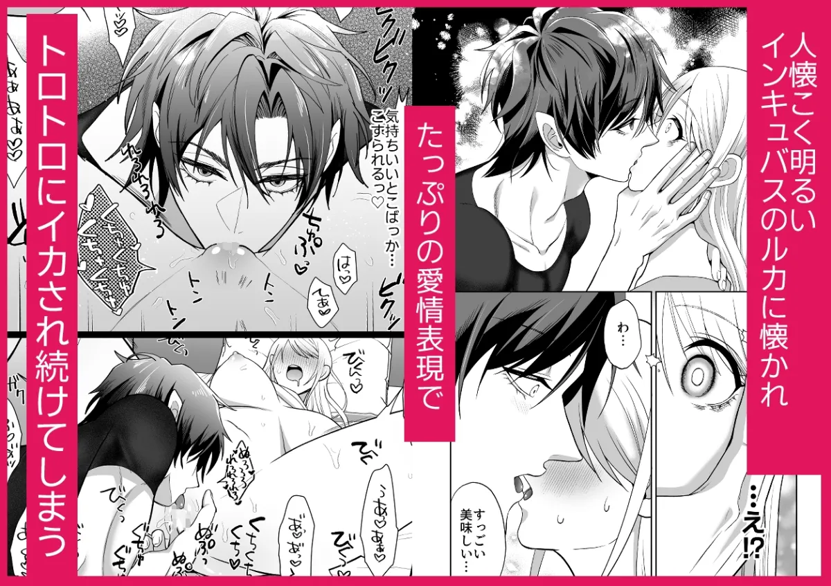 インキュバスを助けたら溺愛されすぎて逃げられなくなりました インキュバスを助けたら溺愛されすぎて逃げられなくなりました