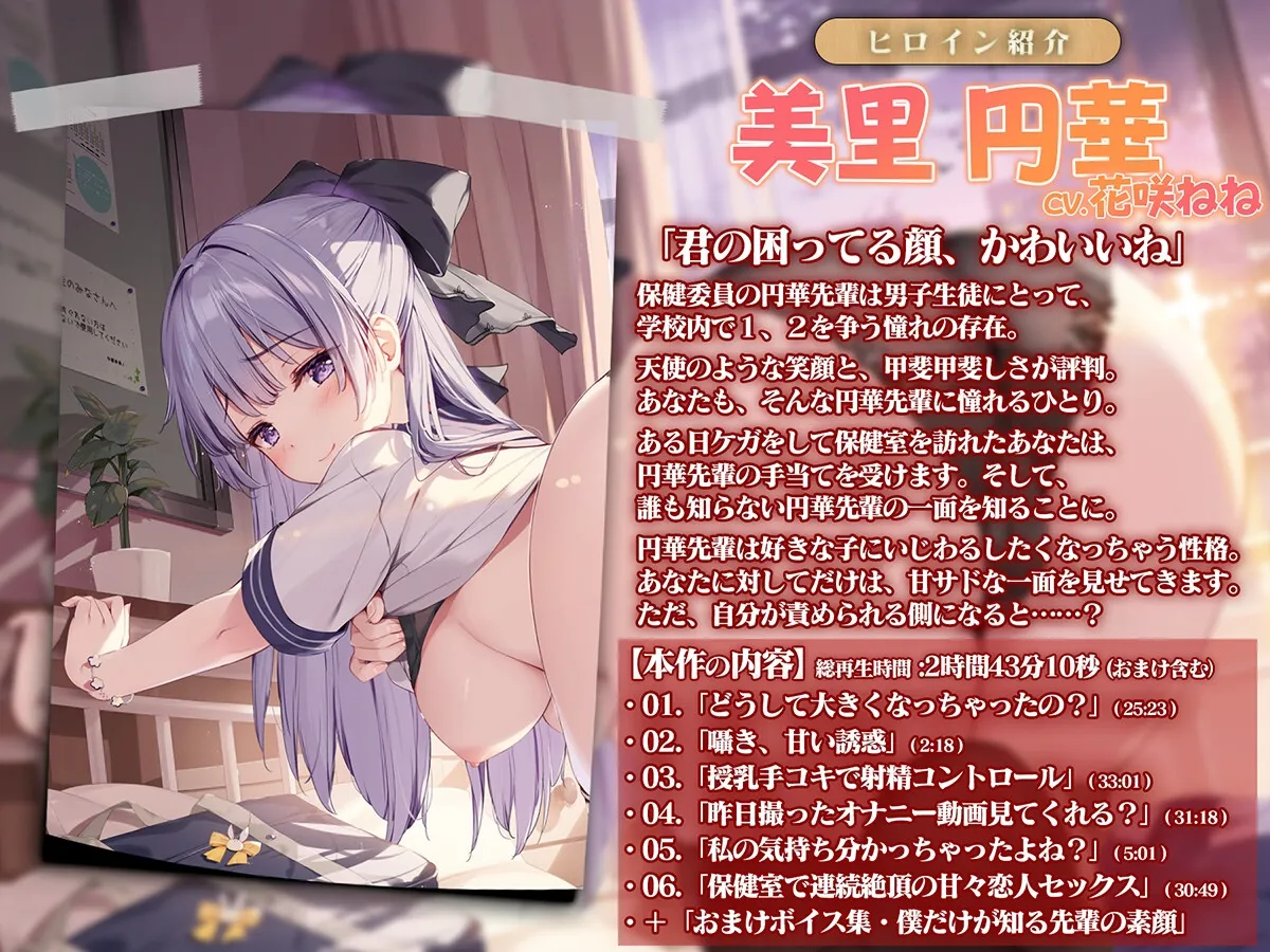 清楚な保健委員の先輩は僕にだけ意地悪【KU100バイノーラル】 清楚な保健委員の先輩は僕にだけ意地悪【KU100バイノーラル】