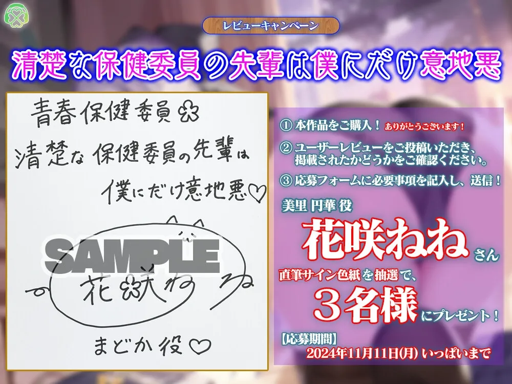 清楚な保健委員の先輩は僕にだけ意地悪【KU100バイノーラル】 清楚な保健委員の先輩は僕にだけ意地悪【KU100バイノーラル】