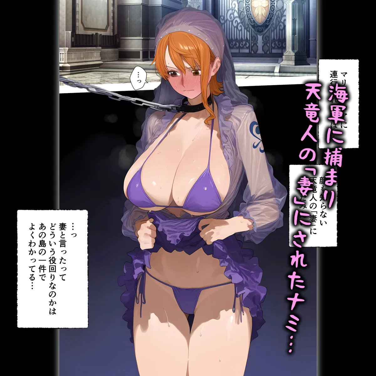 捕らわれナミさん、保育エッチで不本意赤ちゃん妊娠中