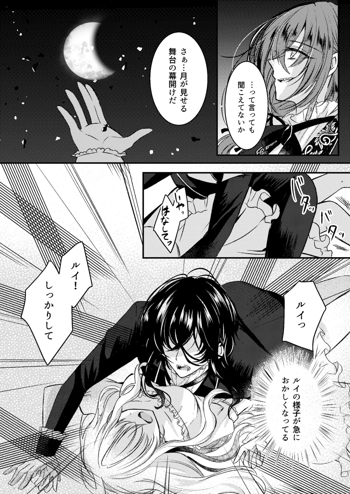 終わらない夜と鳥籠のナイトメア4