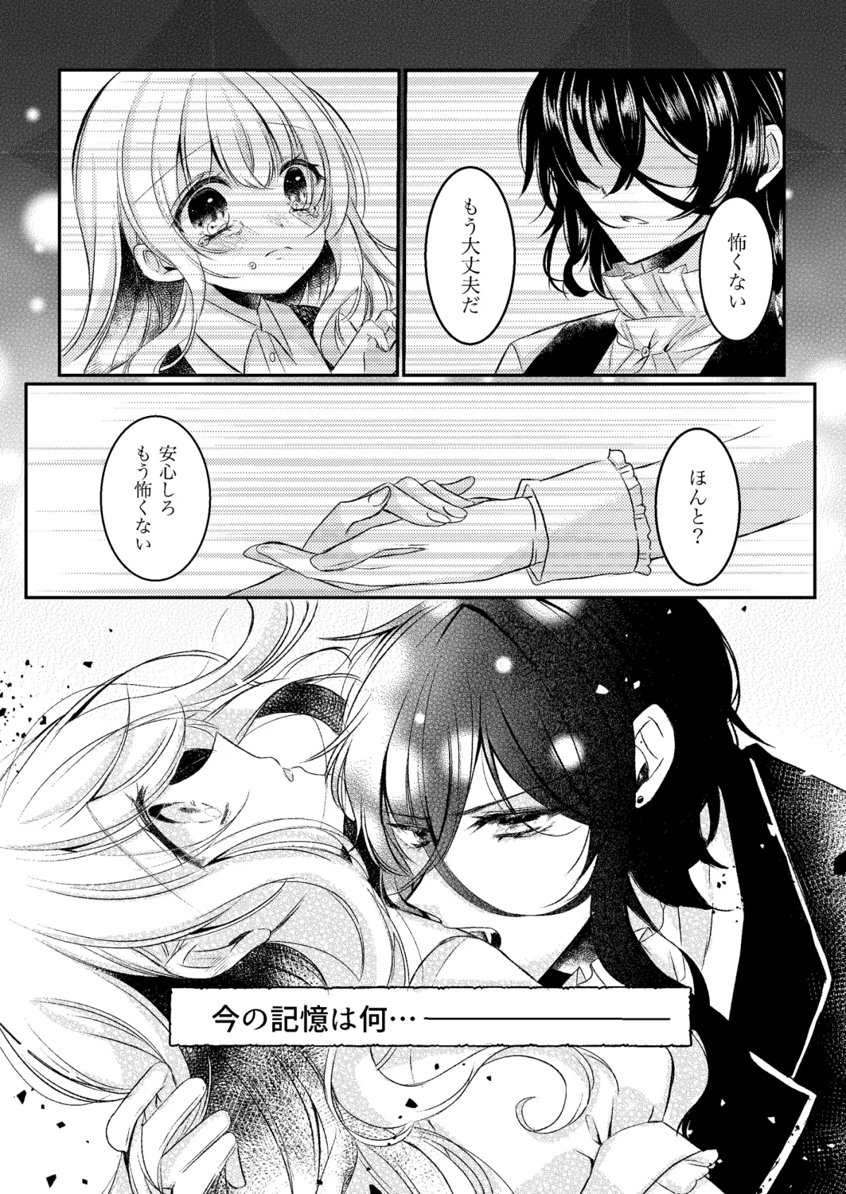 終わらない夜と鳥籠のナイトメア4