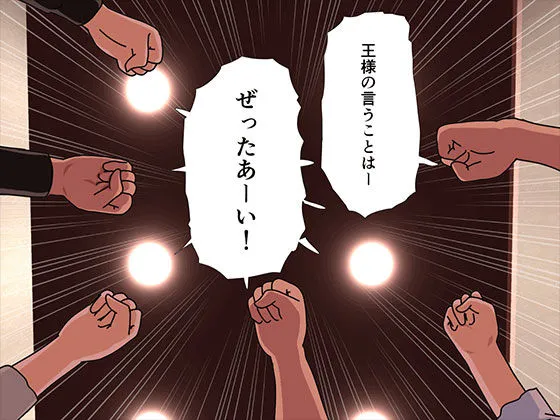 催眠王様ゲーム 前編 催眠王様ゲーム 前編