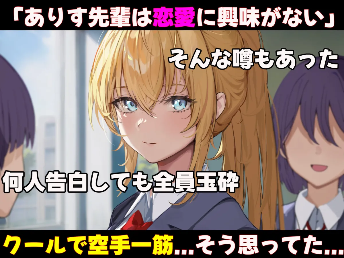 女子空手部主将の先輩と貧弱部員な僕がある日突然らぶらぶな関係になって中出しセックスしまくる話 女子空手部主将の先輩と貧弱部員な僕がある日突然らぶらぶな関係になって中出しセックスしまくる話