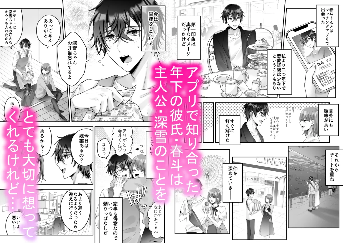 奥手な年下彼氏はドSでした 奥手な年下彼氏はドSでした