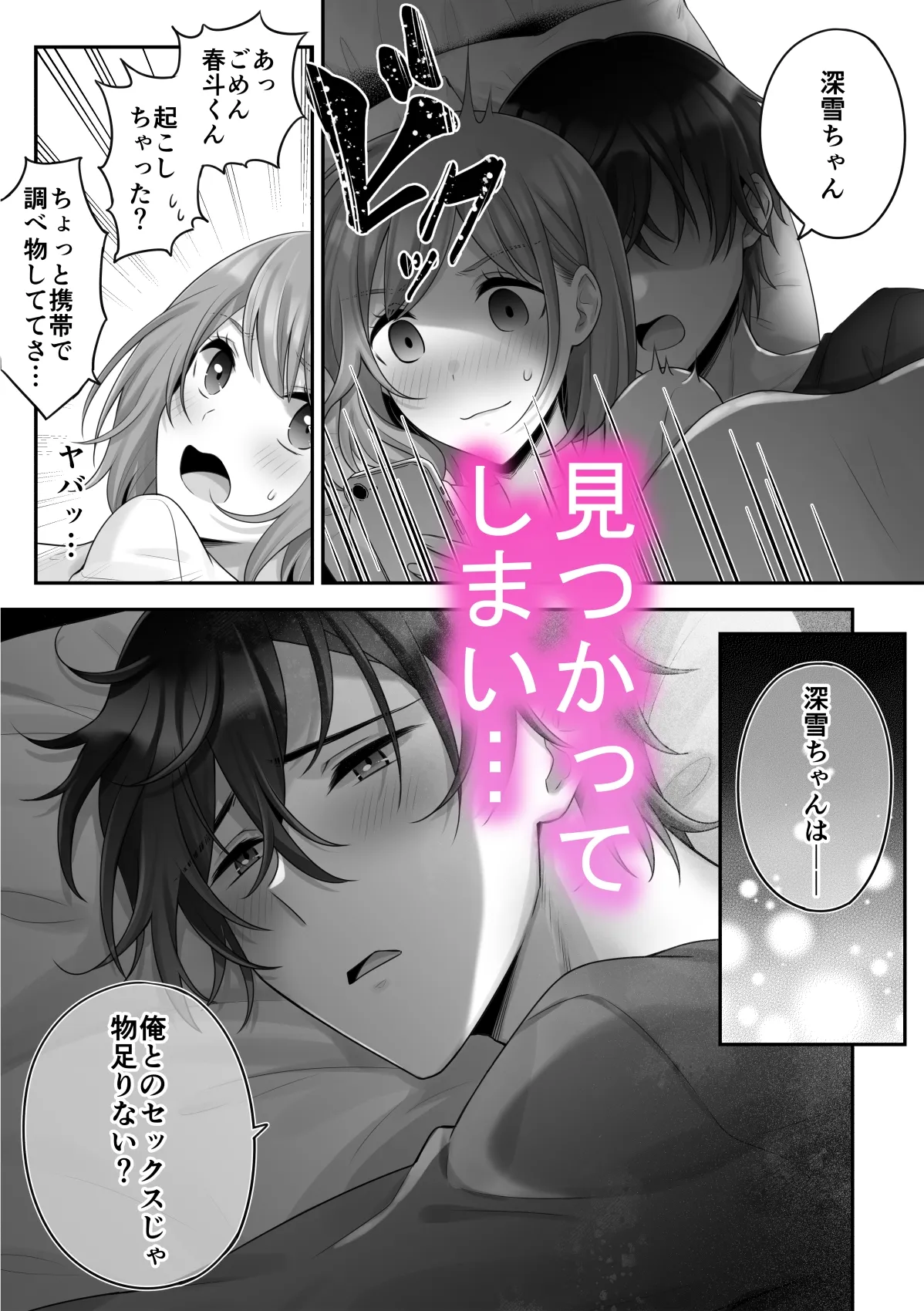 奥手な年下彼氏はドSでした 奥手な年下彼氏はドSでした