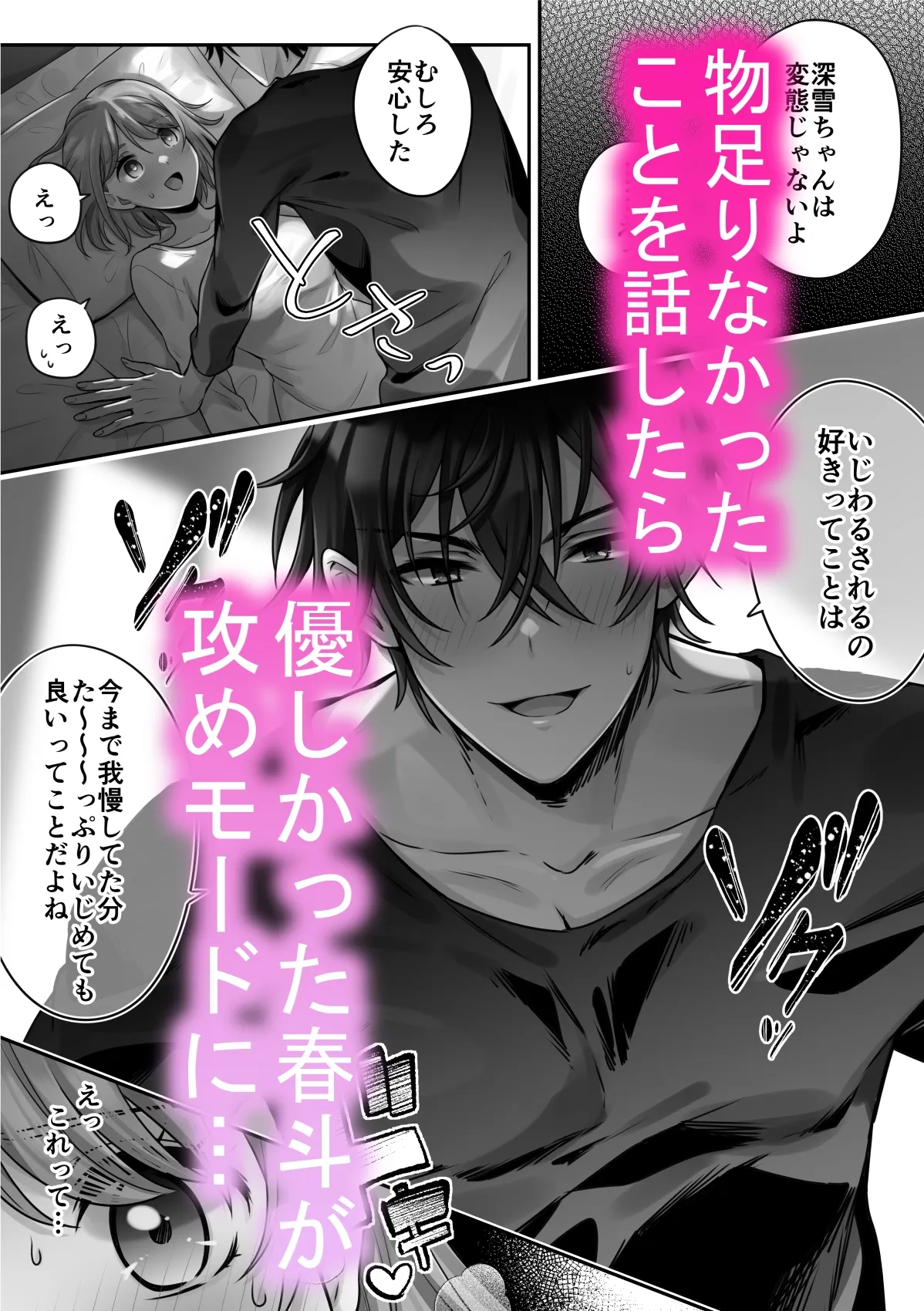 奥手な年下彼氏はドSでした 奥手な年下彼氏はドSでした