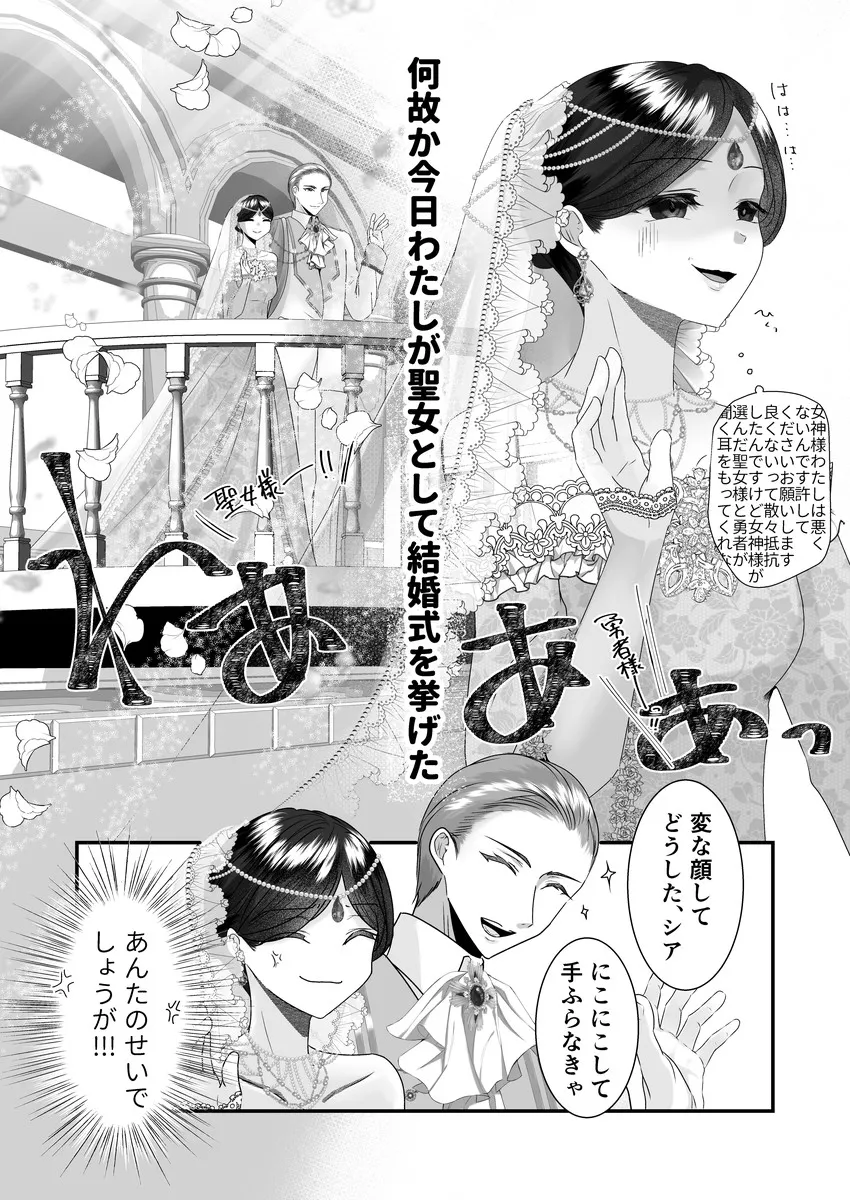 幼馴染の勇者に聖女にされまして