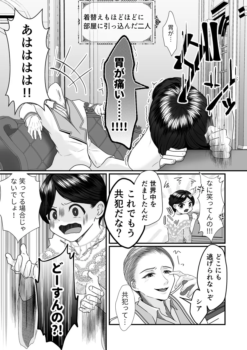 幼馴染の勇者に聖女にされまして