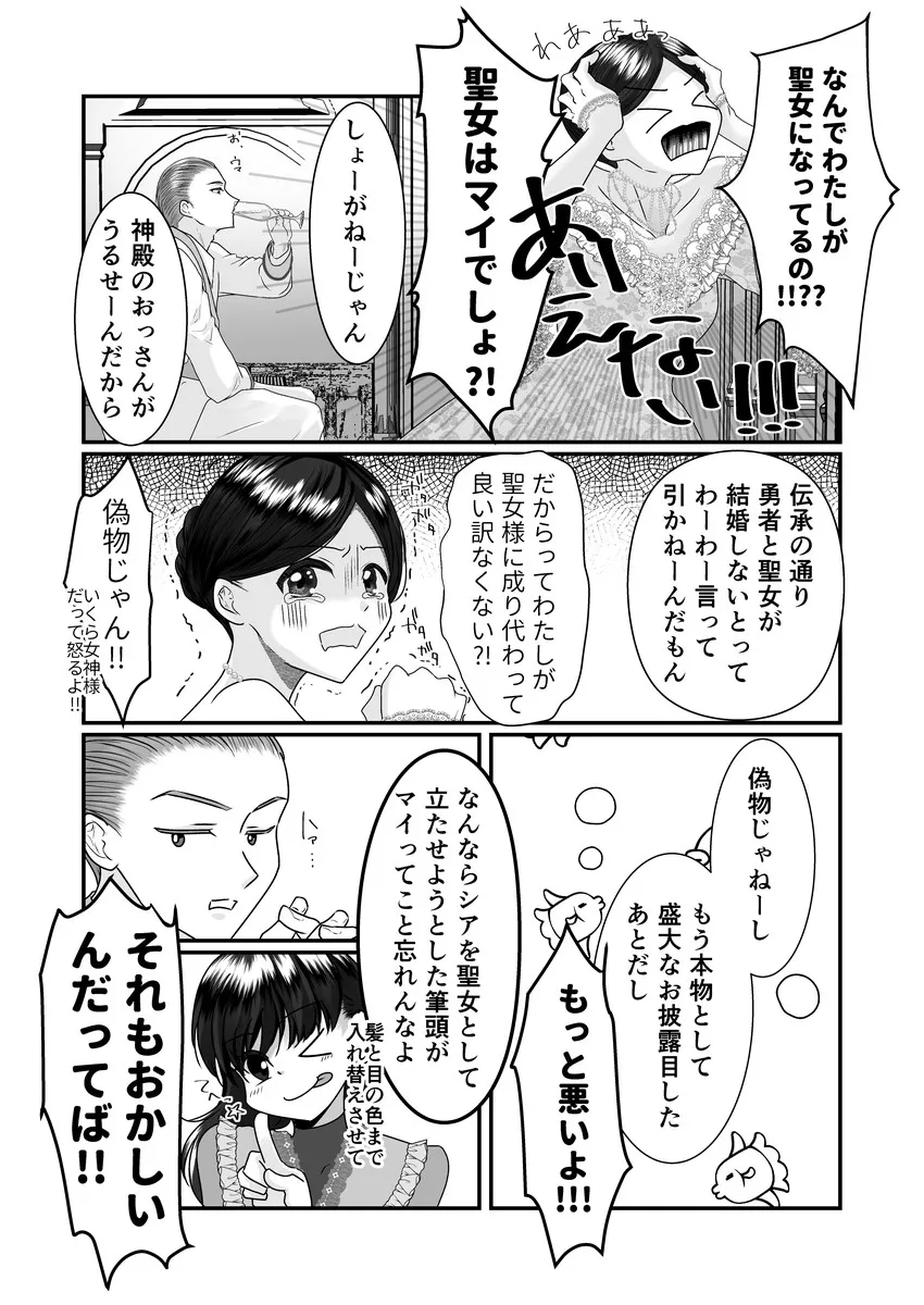 幼馴染の勇者に聖女にされまして