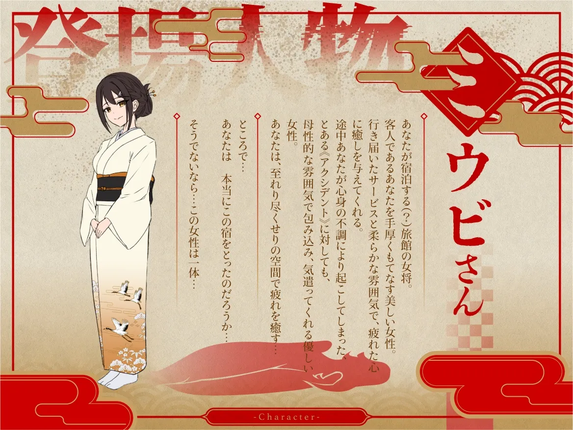 甘イジ奇譚 ~隠れ宿の女将~ 甘イジ奇譚 ~隠れ宿の女将~