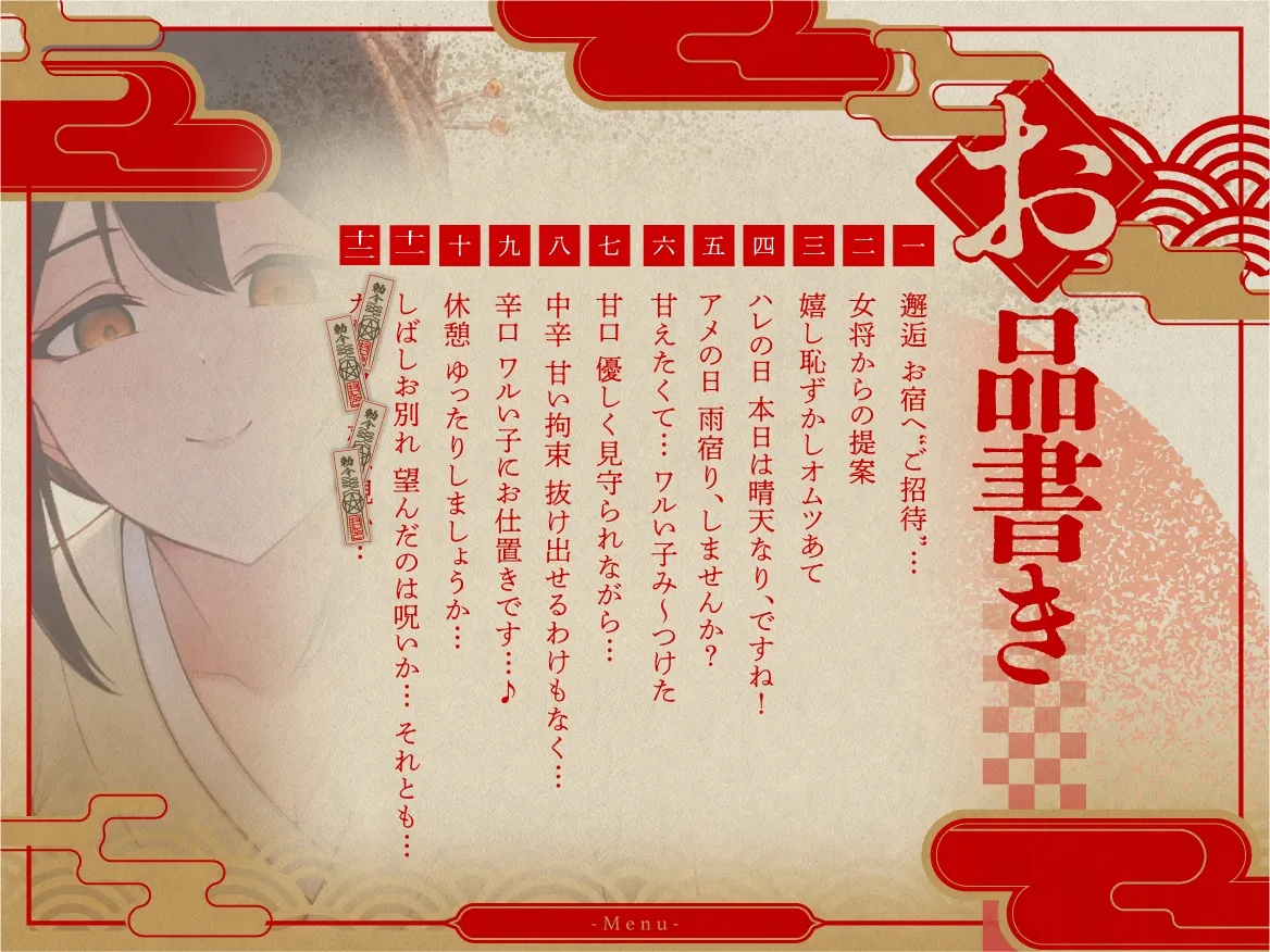 甘イジ奇譚 ~隠れ宿の女将~ 甘イジ奇譚 ~隠れ宿の女将~