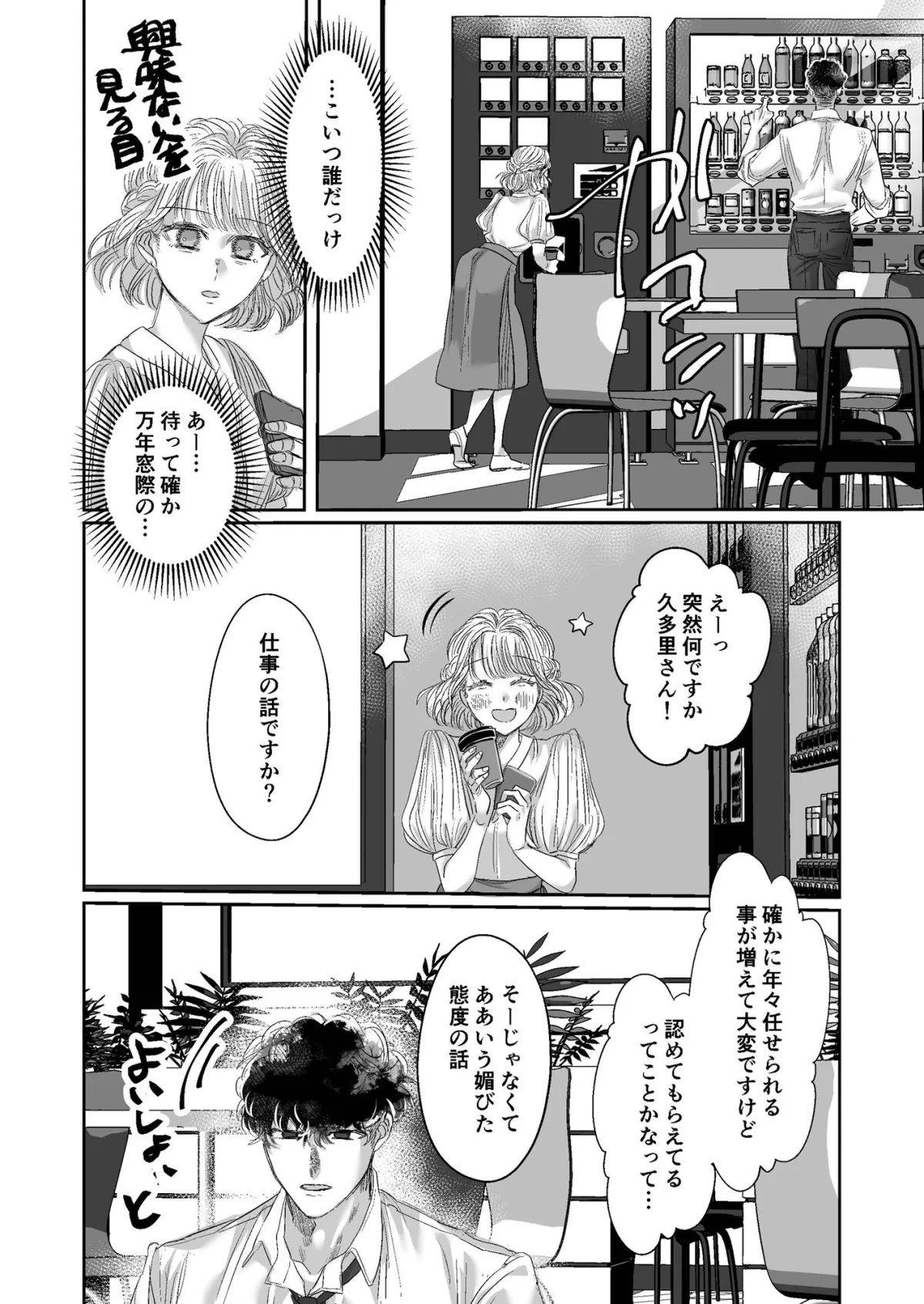 今夜のパパは冴えない同僚 今夜のパパは冴えない同僚