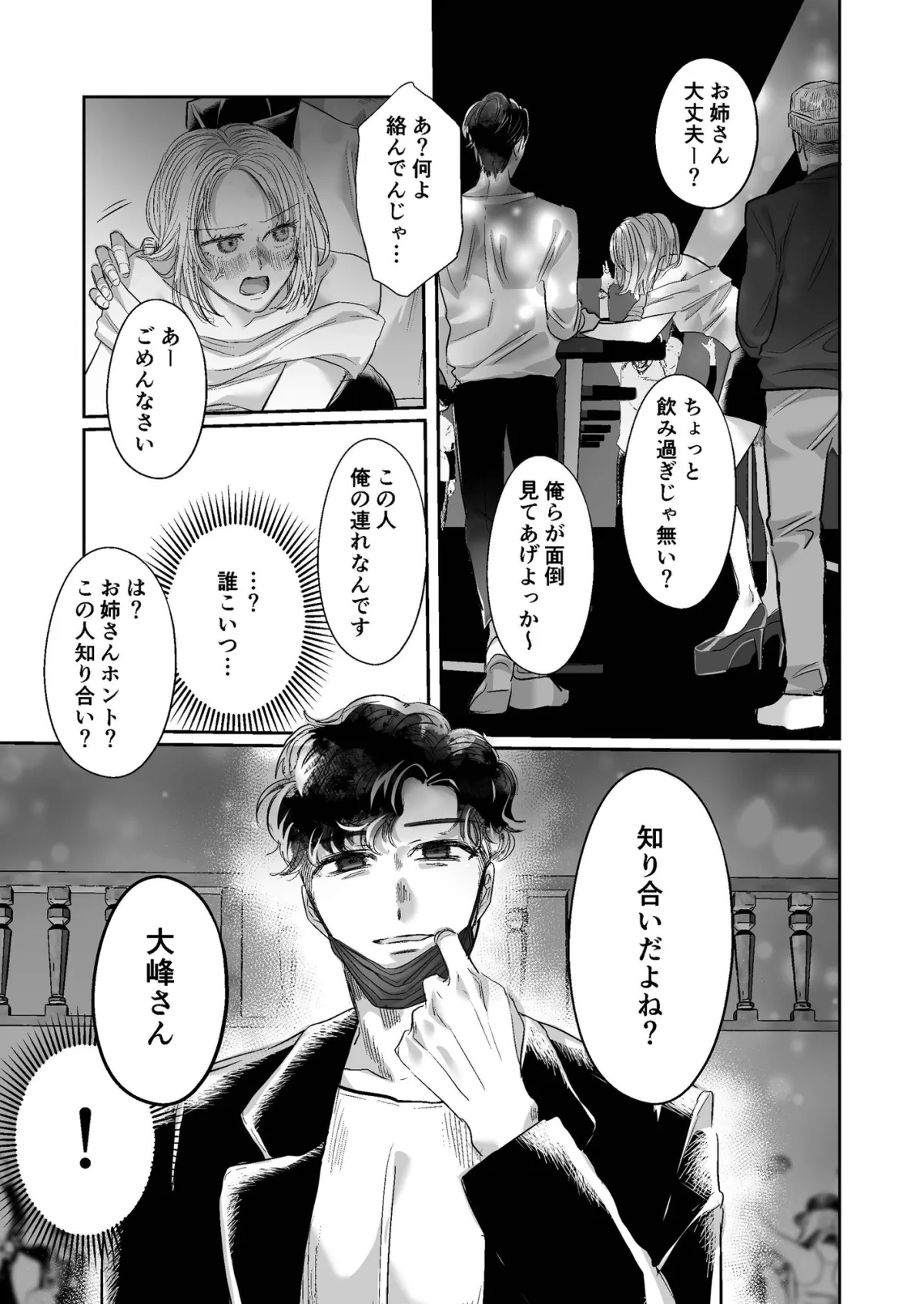 今夜のパパは冴えない同僚 今夜のパパは冴えない同僚