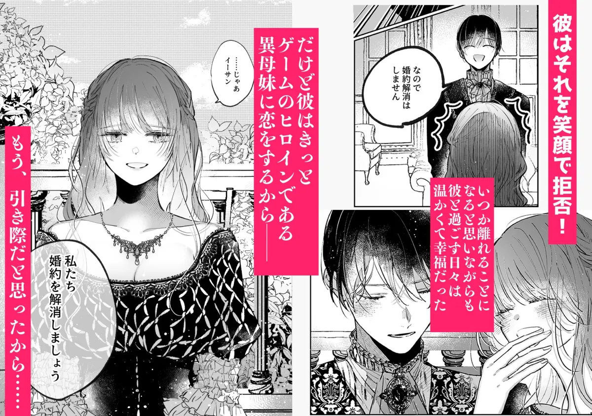 前世を思い出した悪役令嬢は婚約者の執愛に捕まった