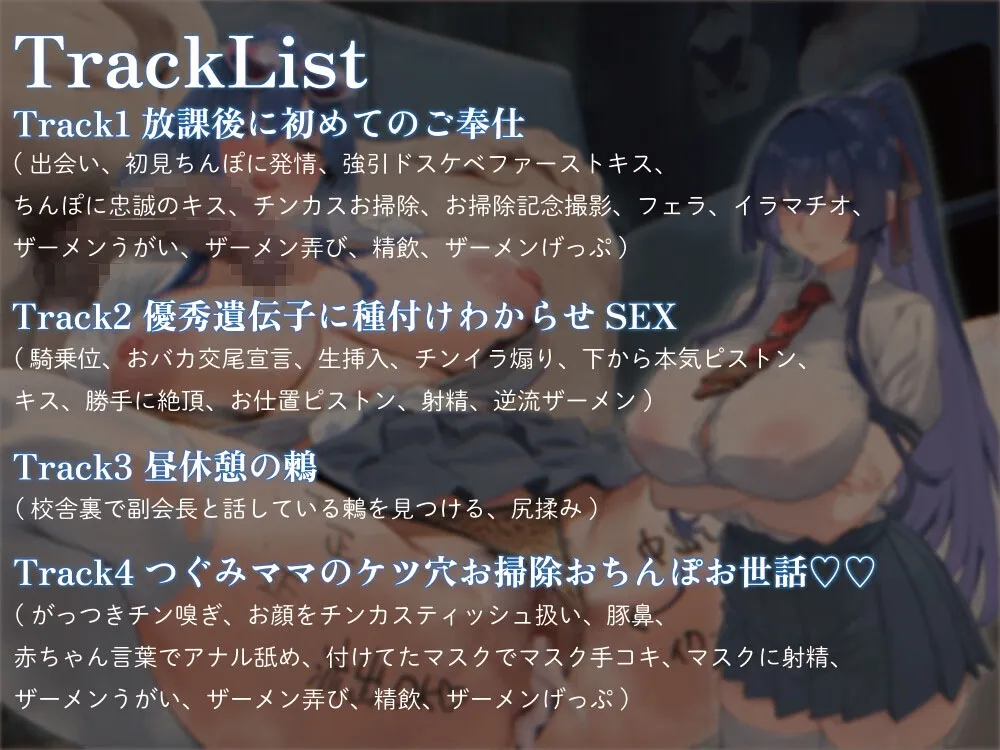 政府公認種付けマッチング制度でちんぽ見ただけで発情するチョロマゾ生徒会長を分からせるお話 政府公認種付けマッチング制度でちんぽ見ただけで発情するチョロマゾ生徒会長を分からせるお話