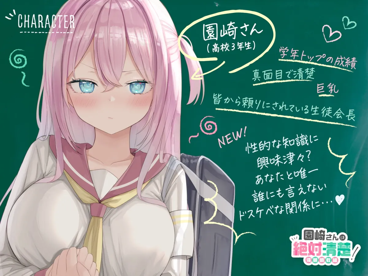 【全編潮吹き】園崎さんは絶対清楚!2【催眠調教編】 【全編潮吹き】園崎さんは絶対清楚!2【催眠調教編】