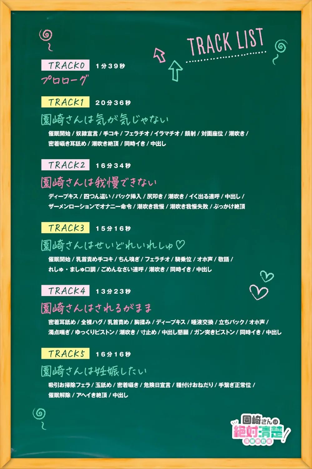 【全編潮吹き】園崎さんは絶対清楚!2【催眠調教編】 【全編潮吹き】園崎さんは絶対清楚!2【催眠調教編】