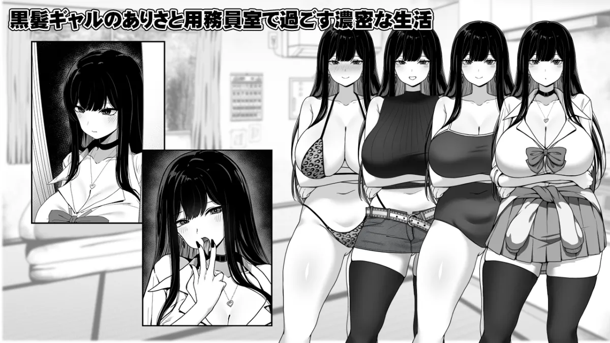 用務員室で過ごすJKとの日常 用務員室で過ごすJKとの日常