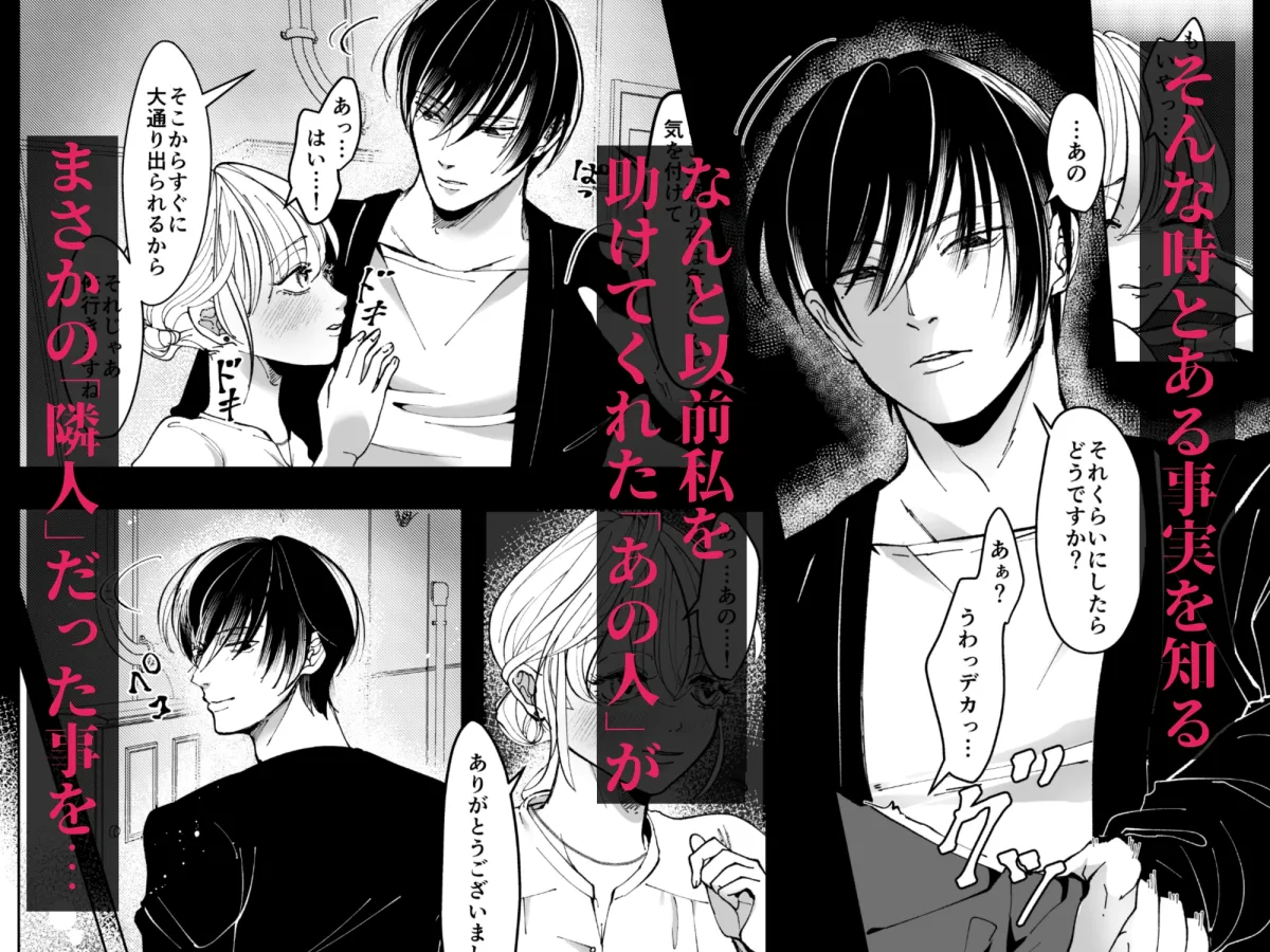 隣人くんを知りたいだけなのに-溺愛快楽責めえっち- 隣人くんを知りたいだけなのに-溺愛快楽責めえっち-