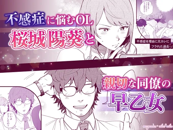 もう…イッちゃった? 豹変上司の絶頂催眠セックス【R18版特典動画付き】