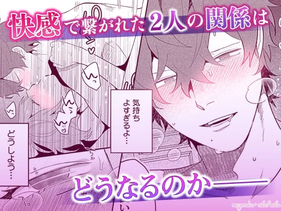 もう…イッちゃった? 豹変上司の絶頂催眠セックス【R18版特典動画付き】