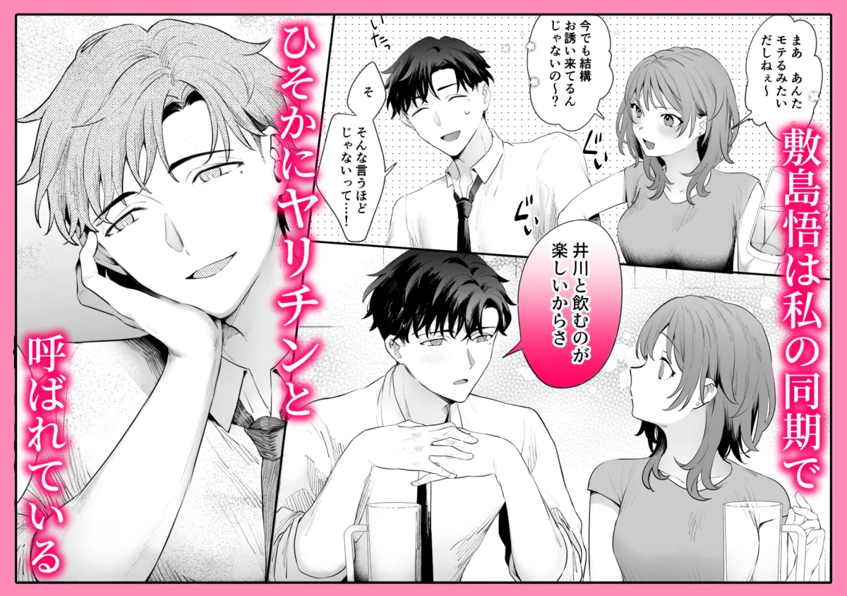 爽やか陽キャ同期の敷島は 私の身体を開発済みです??