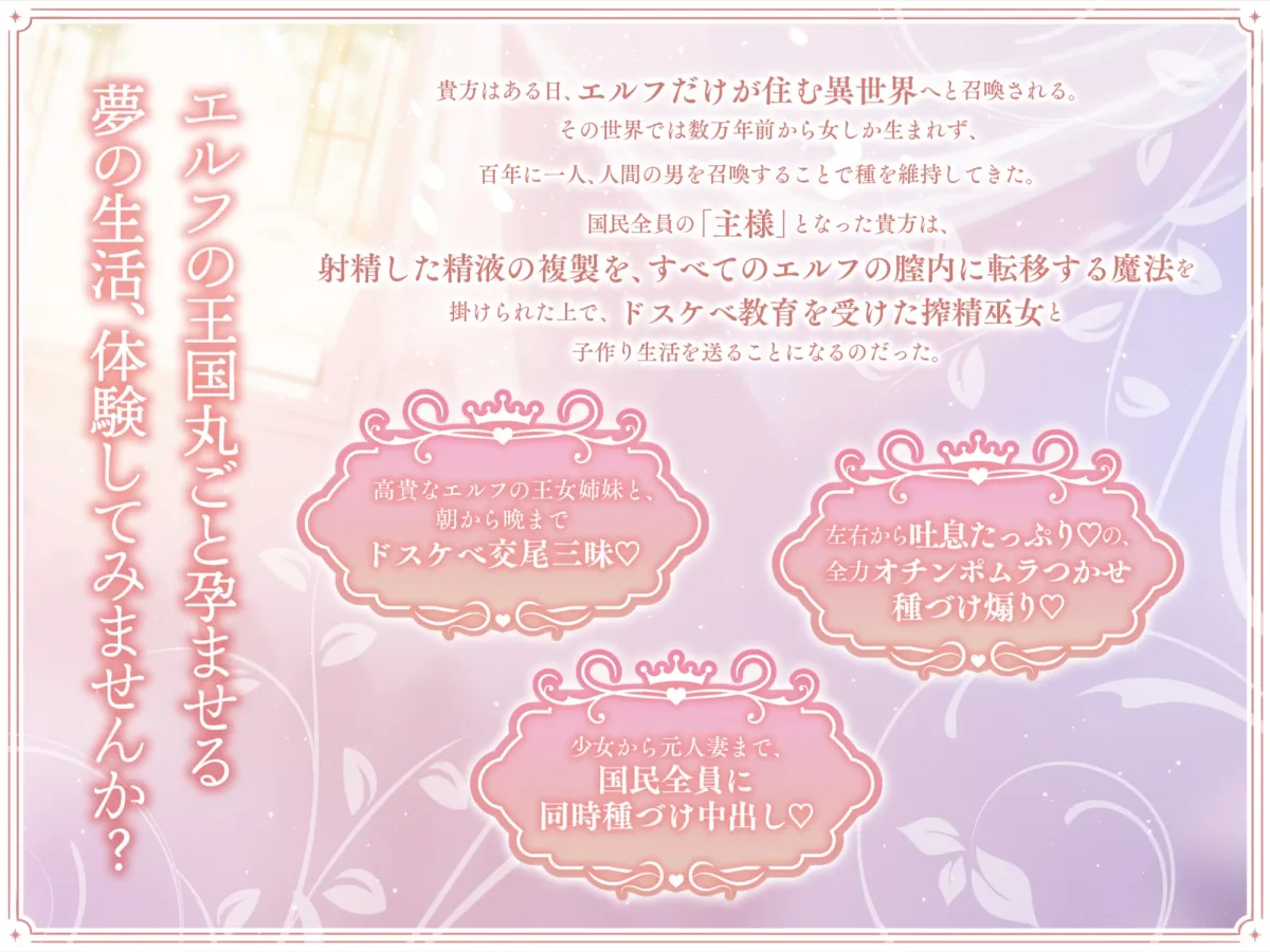 媚び媚び爆乳ドスケベエルフ王女姉妹と濃密子作り生活 ~主様、国民全員孕ませてくださいませ~ 媚び媚び爆乳ドスケベエルフ王女姉妹と濃密子作り生活 ~主様、国民全員孕ませてくださいませ~